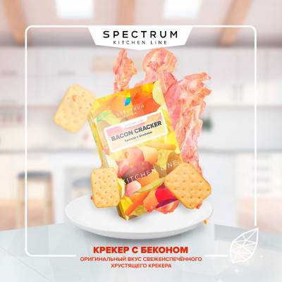 Spectrum Kitchen Line 40 гр. Bacon Cracker (Крекер с беконом)