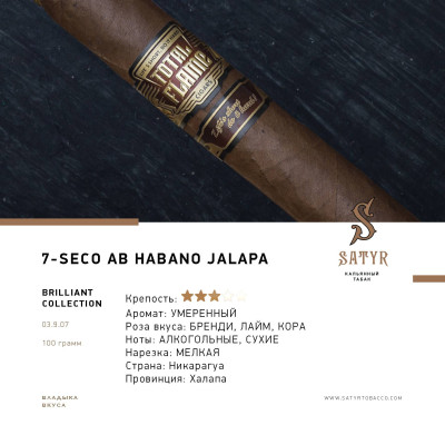 Табак "Сатир" (BRILLIANT COLLECTION №7 SECO AB HABANO JALAPA) , упаковка 100гр.