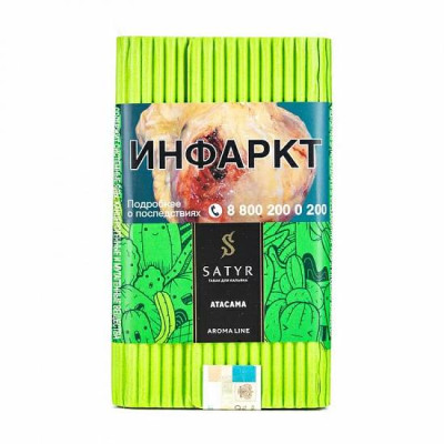Табак "Сатир" (Кактус ATACAMA) , упаковка 100гр.